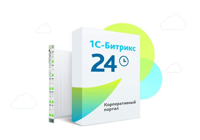 1С-Битрикс24: коробочная версия
