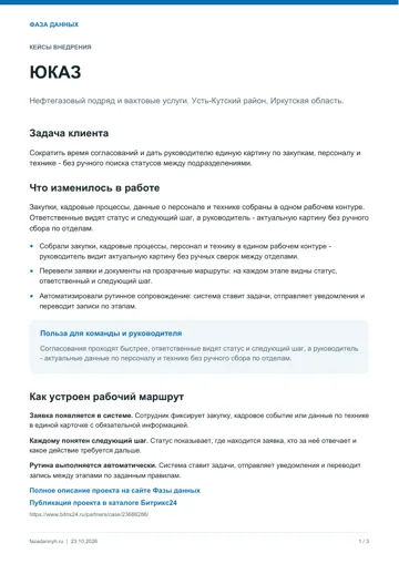 Первая страница: Три проекта: задачи клиентов и изменения в работе